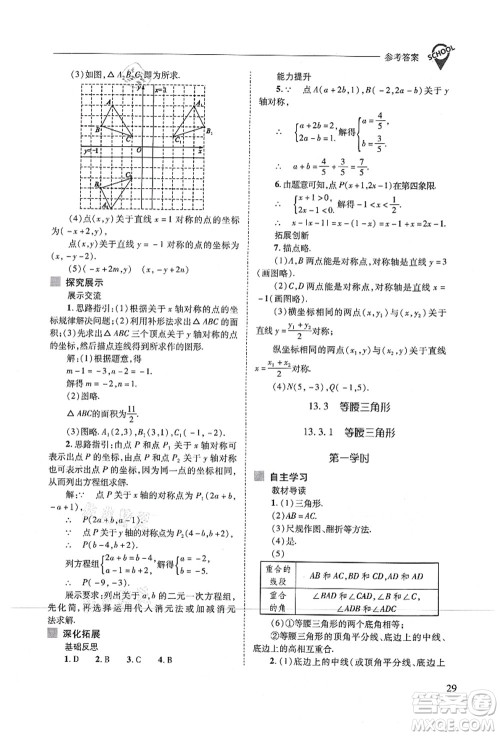 山西教育出版社2021新课程问题解决导学方案八年级数学上册人教版答案 山西教育出版社2021新课程问题解决导学方案八年级数学上册人教版答案