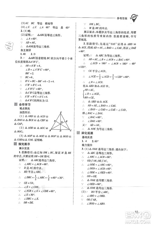 山西教育出版社2021新课程问题解决导学方案八年级数学上册人教版答案 山西教育出版社2021新课程问题解决导学方案八年级数学上册人教版答案