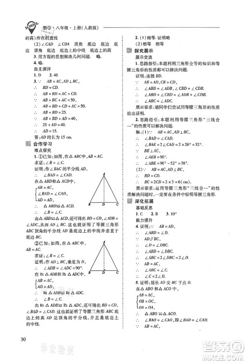 山西教育出版社2021新课程问题解决导学方案八年级数学上册人教版答案 山西教育出版社2021新课程问题解决导学方案八年级数学上册人教版答案