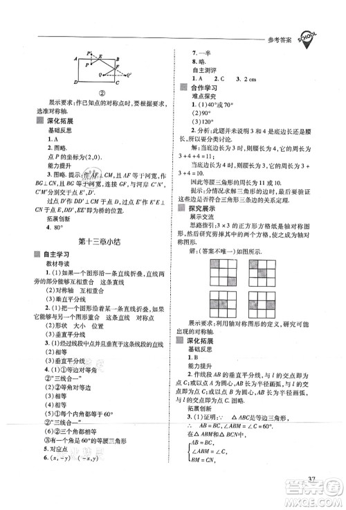 山西教育出版社2021新课程问题解决导学方案八年级数学上册人教版答案 山西教育出版社2021新课程问题解决导学方案八年级数学上册人教版答案
