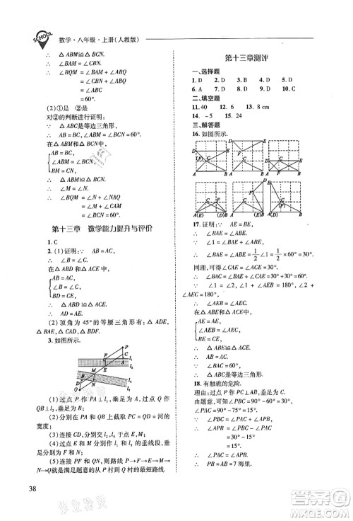 山西教育出版社2021新课程问题解决导学方案八年级数学上册人教版答案 山西教育出版社2021新课程问题解决导学方案八年级数学上册人教版答案