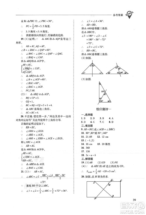 山西教育出版社2021新课程问题解决导学方案八年级数学上册人教版答案 山西教育出版社2021新课程问题解决导学方案八年级数学上册人教版答案