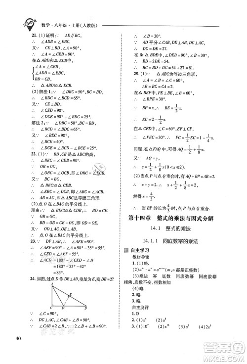 山西教育出版社2021新课程问题解决导学方案八年级数学上册人教版答案 山西教育出版社2021新课程问题解决导学方案八年级数学上册人教版答案