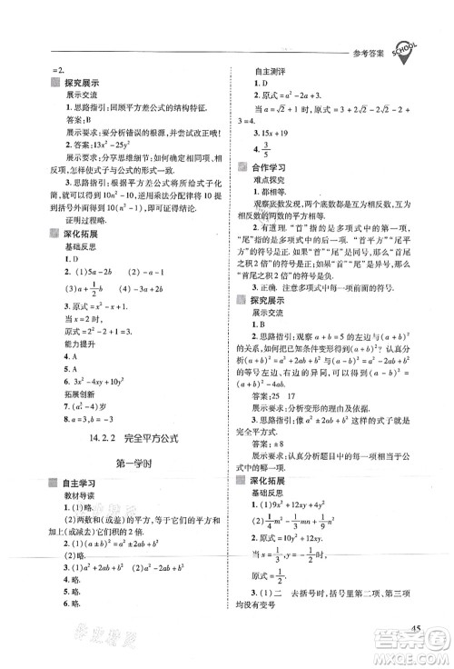 山西教育出版社2021新课程问题解决导学方案八年级数学上册人教版答案 山西教育出版社2021新课程问题解决导学方案八年级数学上册人教版答案