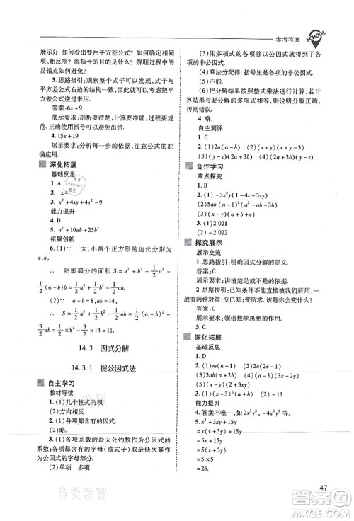 山西教育出版社2021新课程问题解决导学方案八年级数学上册人教版答案 山西教育出版社2021新课程问题解决导学方案八年级数学上册人教版答案
