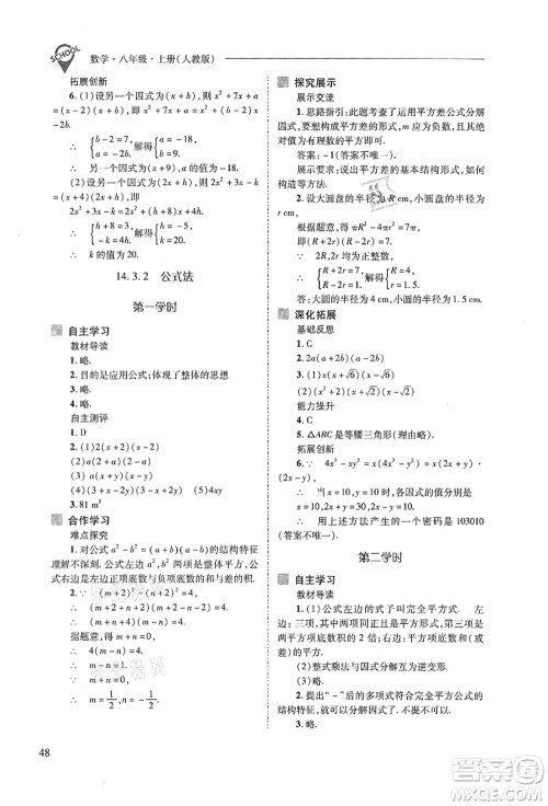 山西教育出版社2021新课程问题解决导学方案八年级数学上册人教版答案 山西教育出版社2021新课程问题解决导学方案八年级数学上册人教版答案