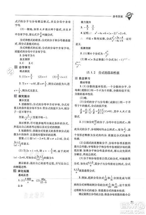 山西教育出版社2021新课程问题解决导学方案八年级数学上册人教版答案 山西教育出版社2021新课程问题解决导学方案八年级数学上册人教版答案