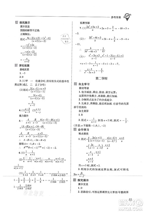 山西教育出版社2021新课程问题解决导学方案八年级数学上册人教版答案 山西教育出版社2021新课程问题解决导学方案八年级数学上册人教版答案