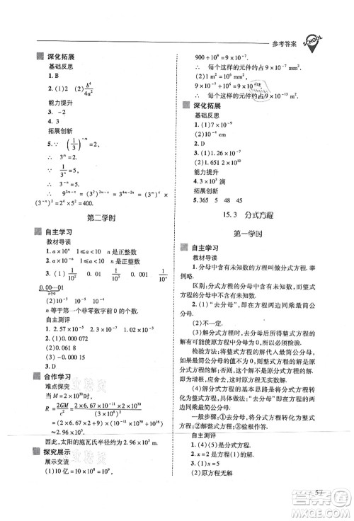 山西教育出版社2021新课程问题解决导学方案八年级数学上册人教版答案 山西教育出版社2021新课程问题解决导学方案八年级数学上册人教版答案