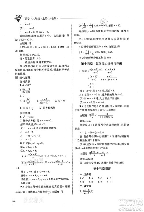山西教育出版社2021新课程问题解决导学方案八年级数学上册人教版答案 山西教育出版社2021新课程问题解决导学方案八年级数学上册人教版答案