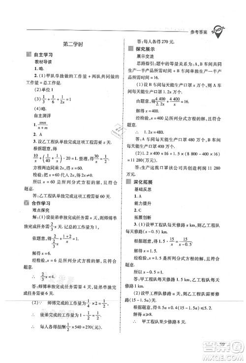 山西教育出版社2021新课程问题解决导学方案八年级数学上册人教版答案 山西教育出版社2021新课程问题解决导学方案八年级数学上册人教版答案
