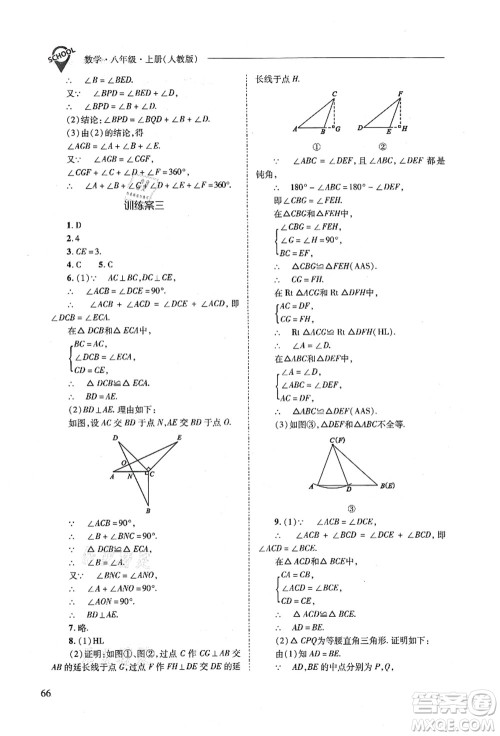 山西教育出版社2021新课程问题解决导学方案八年级数学上册人教版答案 山西教育出版社2021新课程问题解决导学方案八年级数学上册人教版答案