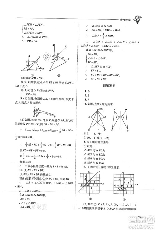 山西教育出版社2021新课程问题解决导学方案八年级数学上册人教版答案 山西教育出版社2021新课程问题解决导学方案八年级数学上册人教版答案