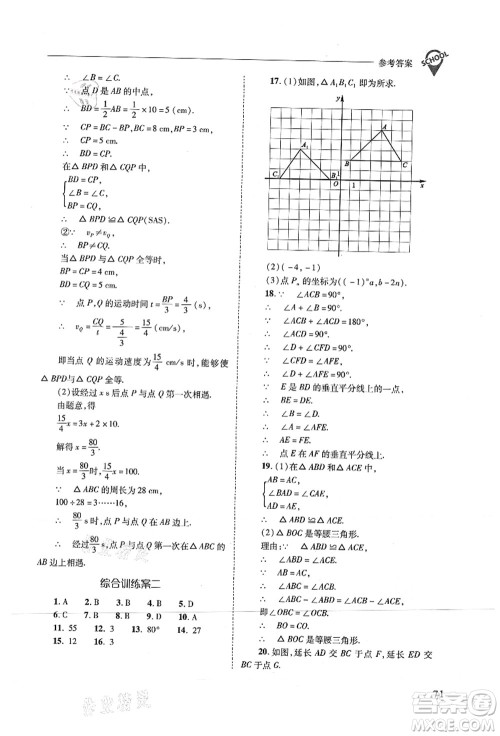 山西教育出版社2021新课程问题解决导学方案八年级数学上册人教版答案 山西教育出版社2021新课程问题解决导学方案八年级数学上册人教版答案