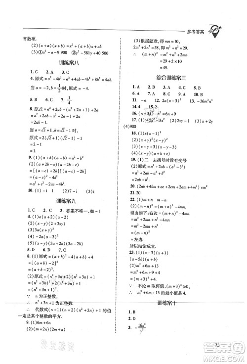 山西教育出版社2021新课程问题解决导学方案八年级数学上册人教版答案 山西教育出版社2021新课程问题解决导学方案八年级数学上册人教版答案