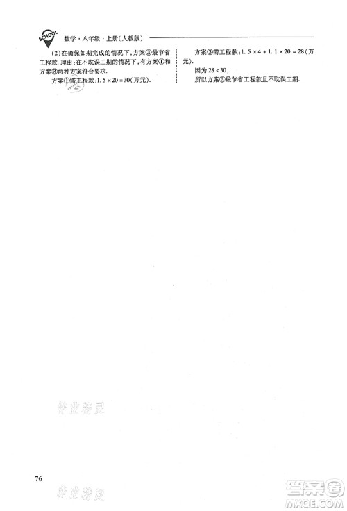 山西教育出版社2021新课程问题解决导学方案八年级数学上册人教版答案 山西教育出版社2021新课程问题解决导学方案八年级数学上册人教版答案