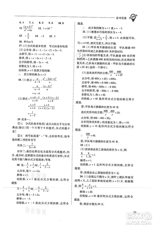 山西教育出版社2021新课程问题解决导学方案八年级数学上册人教版答案 山西教育出版社2021新课程问题解决导学方案八年级数学上册人教版答案
