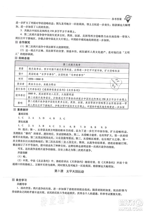 山西教育出版社2021新课程问题解决导学方案八年级历史上册人教版答案