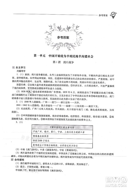 山西教育出版社2021新课程问题解决导学方案八年级历史上册人教版答案