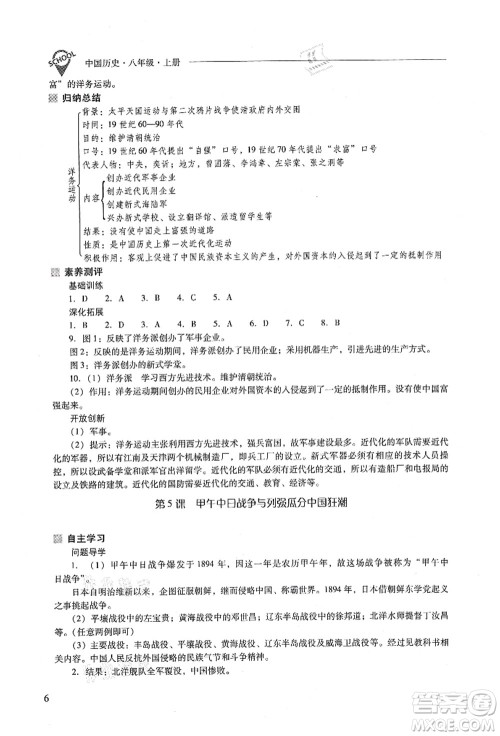 山西教育出版社2021新课程问题解决导学方案八年级历史上册人教版答案