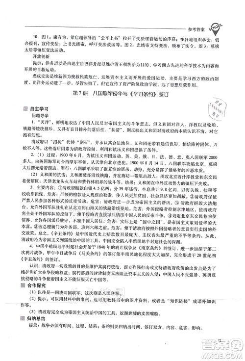 山西教育出版社2021新课程问题解决导学方案八年级历史上册人教版答案