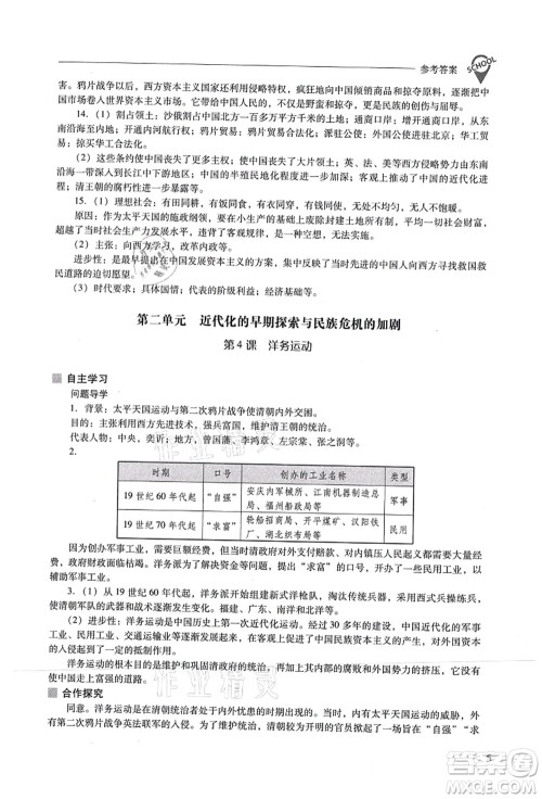 山西教育出版社2021新课程问题解决导学方案八年级历史上册人教版答案