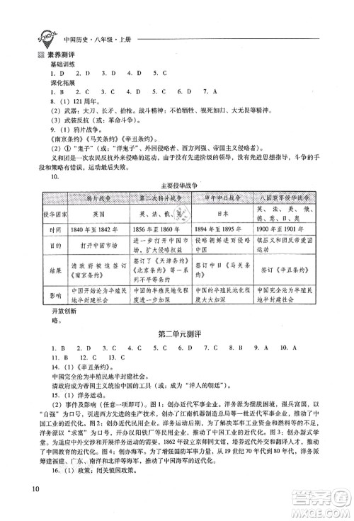 山西教育出版社2021新课程问题解决导学方案八年级历史上册人教版答案