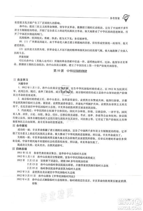 山西教育出版社2021新课程问题解决导学方案八年级历史上册人教版答案