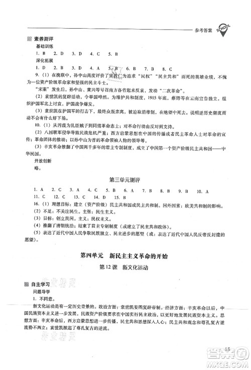 山西教育出版社2021新课程问题解决导学方案八年级历史上册人教版答案