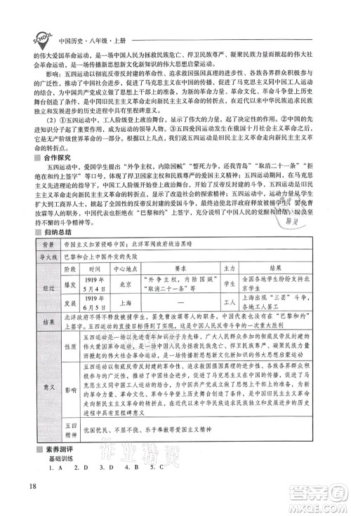 山西教育出版社2021新课程问题解决导学方案八年级历史上册人教版答案
