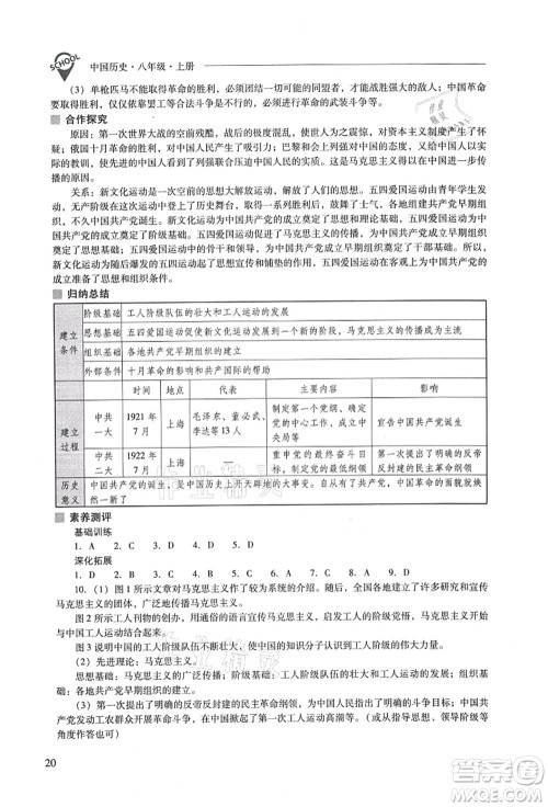 山西教育出版社2021新课程问题解决导学方案八年级历史上册人教版答案