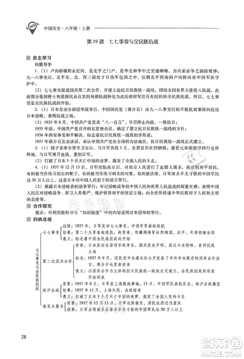 山西教育出版社2021新课程问题解决导学方案八年级历史上册人教版答案