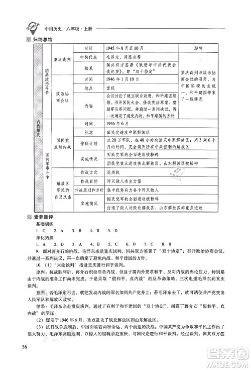 山西教育出版社2021新课程问题解决导学方案八年级历史上册人教版答案