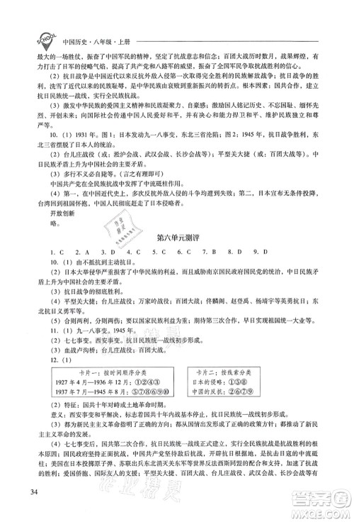 山西教育出版社2021新课程问题解决导学方案八年级历史上册人教版答案