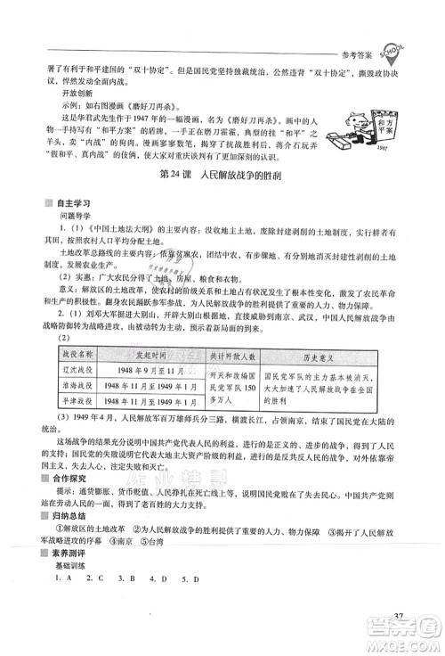 山西教育出版社2021新课程问题解决导学方案八年级历史上册人教版答案