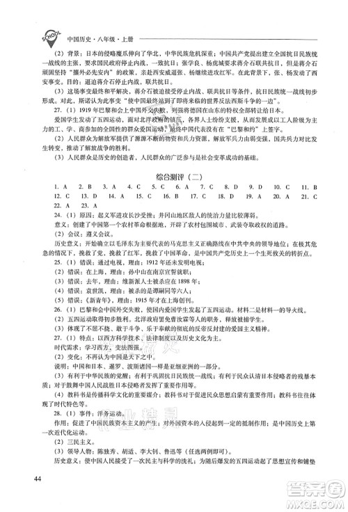 山西教育出版社2021新课程问题解决导学方案八年级历史上册人教版答案