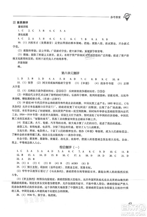 山西教育出版社2021新课程问题解决导学方案八年级历史上册人教版答案