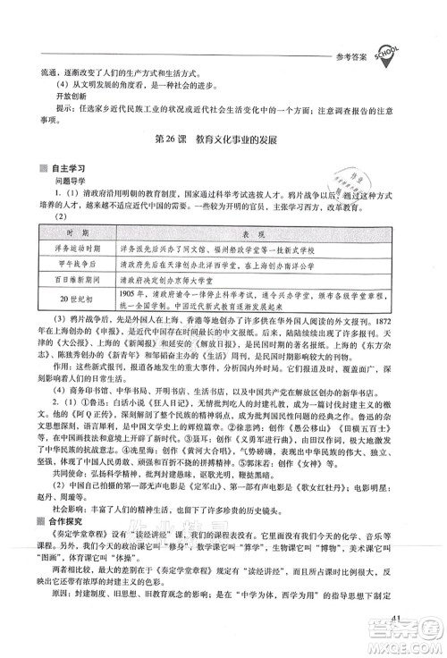 山西教育出版社2021新课程问题解决导学方案八年级历史上册人教版答案