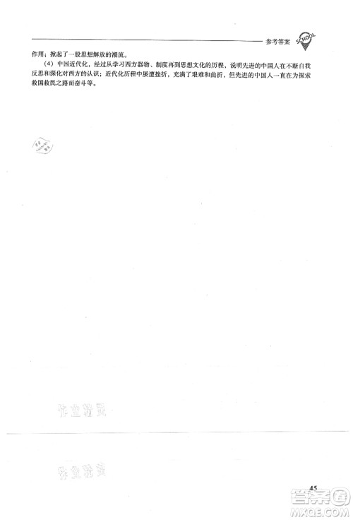 山西教育出版社2021新课程问题解决导学方案八年级历史上册人教版答案