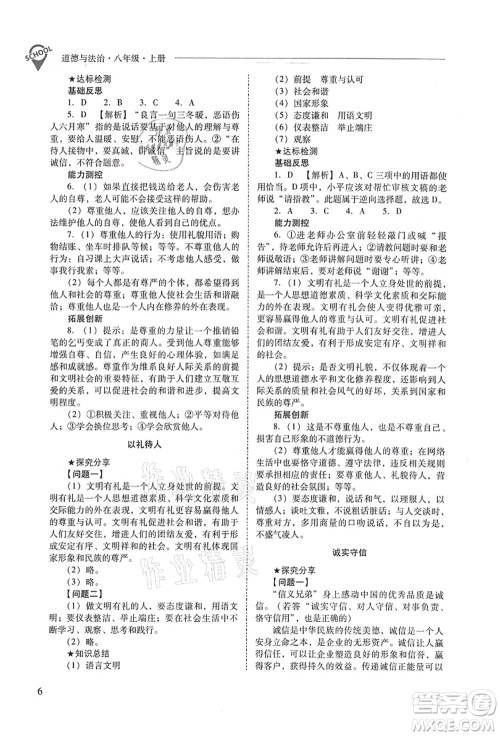 山西教育出版社2021新课程问题解决导学方案八年级道德与法治上册人教版答案 山西教育出版社2021新课程问题解决导学方案八年级道德与法治上册人教版答案