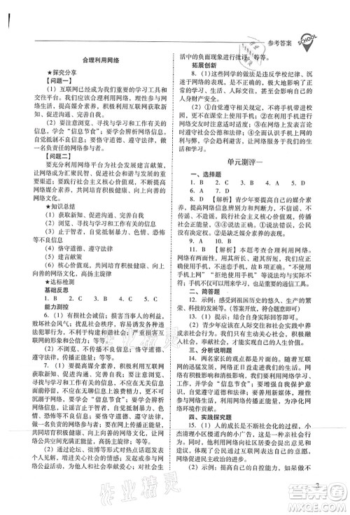 山西教育出版社2021新课程问题解决导学方案八年级道德与法治上册人教版答案 山西教育出版社2021新课程问题解决导学方案八年级道德与法治上册人教版答案
