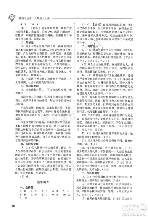 山西教育出版社2021新课程问题解决导学方案八年级道德与法治上册人教版答案 山西教育出版社2021新课程问题解决导学方案八年级道德与法治上册人教版答案