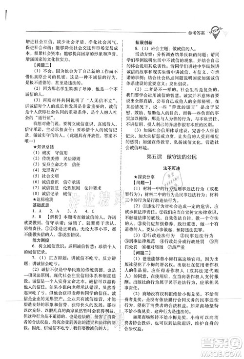 山西教育出版社2021新课程问题解决导学方案八年级道德与法治上册人教版答案 山西教育出版社2021新课程问题解决导学方案八年级道德与法治上册人教版答案