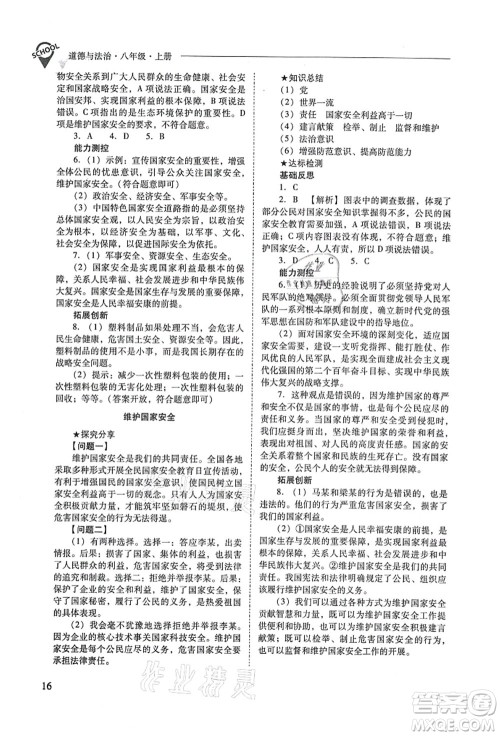 山西教育出版社2021新课程问题解决导学方案八年级道德与法治上册人教版答案 山西教育出版社2021新课程问题解决导学方案八年级道德与法治上册人教版答案