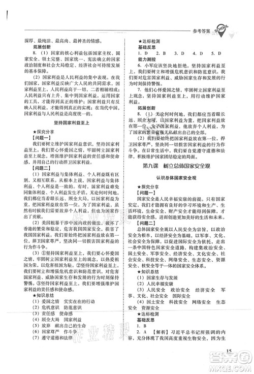 山西教育出版社2021新课程问题解决导学方案八年级道德与法治上册人教版答案 山西教育出版社2021新课程问题解决导学方案八年级道德与法治上册人教版答案