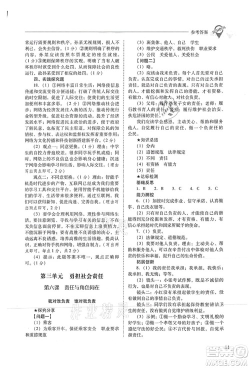 山西教育出版社2021新课程问题解决导学方案八年级道德与法治上册人教版答案 山西教育出版社2021新课程问题解决导学方案八年级道德与法治上册人教版答案
