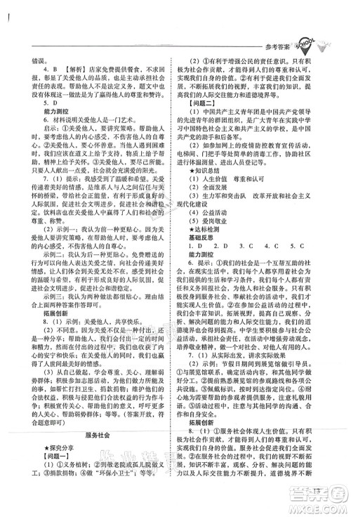 山西教育出版社2021新课程问题解决导学方案八年级道德与法治上册人教版答案 山西教育出版社2021新课程问题解决导学方案八年级道德与法治上册人教版答案