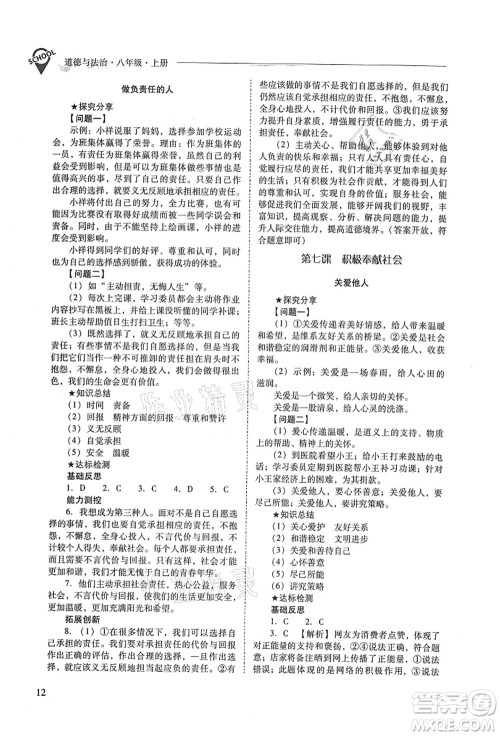 山西教育出版社2021新课程问题解决导学方案八年级道德与法治上册人教版答案 山西教育出版社2021新课程问题解决导学方案八年级道德与法治上册人教版答案