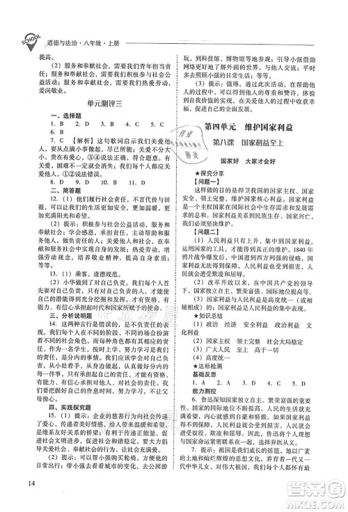 山西教育出版社2021新课程问题解决导学方案八年级道德与法治上册人教版答案 山西教育出版社2021新课程问题解决导学方案八年级道德与法治上册人教版答案