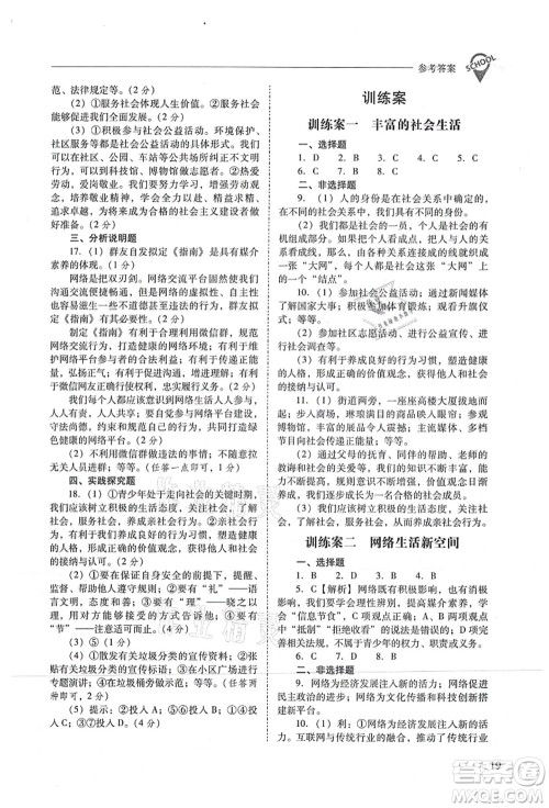 山西教育出版社2021新课程问题解决导学方案八年级道德与法治上册人教版答案 山西教育出版社2021新课程问题解决导学方案八年级道德与法治上册人教版答案